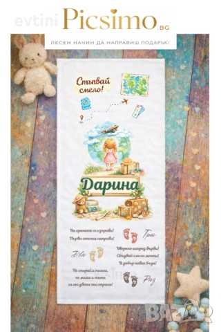 Платно за прохождане 50х150см. , снимка 5 - Други - 37953226