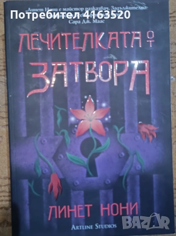 Продавам запазени книги, комикси и помагала, снимка 3 - Художествена литература - 53514678