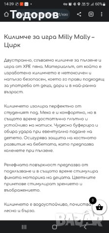 Килимче за игра Milly Mally Цирк, снимка 2 - Други - 40678924