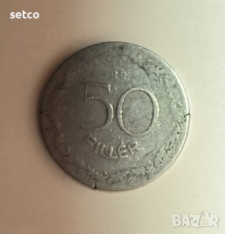 Унгария 50 филера 1948 , рядка, алуминий е113, снимка 1 - Нумизматика и бонистика - 42429635