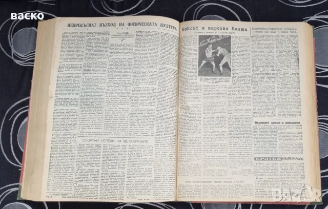 Вестник Народен Спорт подвързани в книга 1954год вестник , снимка 2 - Колекции - 49816283