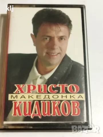 Аудио касета с албум на Христо Кидиков 