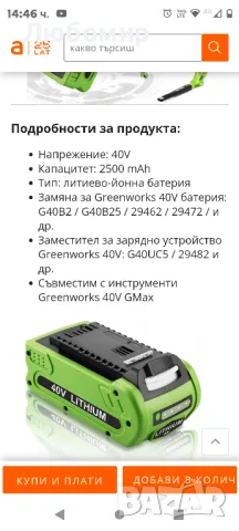 БАТЕРИЯ 40V 2,5 AH GREENWORKS

, снимка 7 - Други инструменти - 48535486