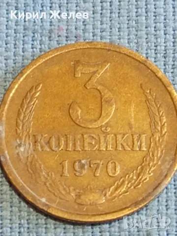 Стара монета 3 копейки 1970г. СССР рядка за КОЛЕКЦИЯ ДЕКОРАЦИЯ 27412, снимка 3 - Нумизматика и бонистика - 48209369