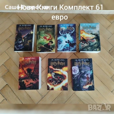 Harry Potter 1-7 Колекция на Английски език 