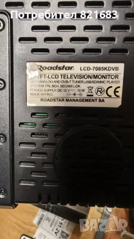Roadstar два броя 7"портативни телевизори, снимка 3 - Телевизори - 56255029