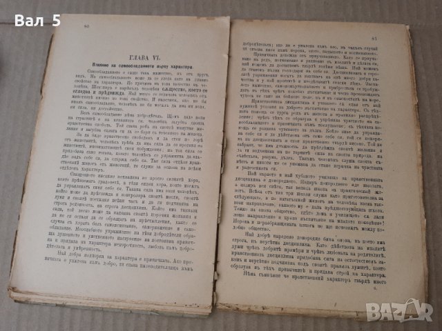 ХАРАКТЕР , С. СМАЙЛС 1885 г . Стара книга 19 - ти век, снимка 4 - Специализирана литература - 42416680
