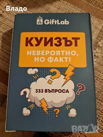 Настолна игра 333 въпроса 