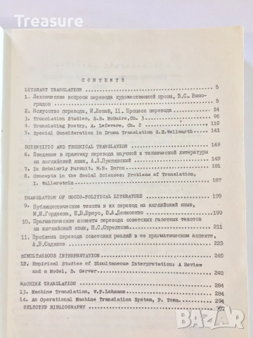 Reading in the Special Theories of Translation - Bistra Alexieva, снимка 7 - Специализирана литература - 41809397