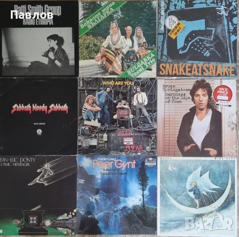 Лот от 9 грамофонни плочи (Black Sabbath, Patti Smith, The Who, Трио Българка и др.)