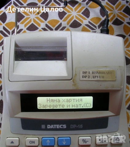 Касов апарат пълен комплект Datecs dp-15 kl, снимка 5 - Друго търговско оборудване - 53097587