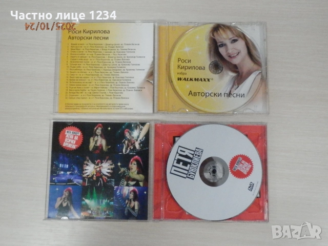 Фамилия Тоника - Кичка Бодурова - Петя Буюклиева - Росица Кирилова, снимка 3 - CD дискове - 51139080