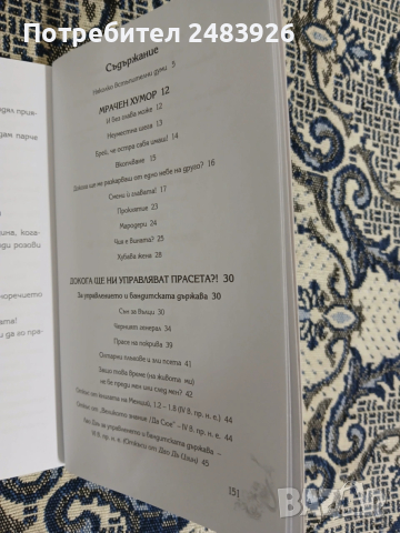 И без глава може...  Странни китайски истории  Валентин Добрев, снимка 4 - Други - 53789899