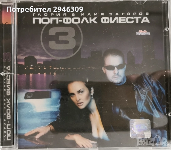 Поп-фолк фиеста 3(1999)