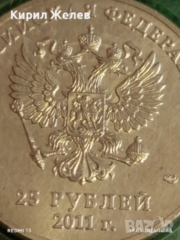 Юбилейна монета 25 рубли 2011г. Руска федерация Олимпийски игри Сочи 53319, снимка 2 - Нумизматика и бонистика - 53148015