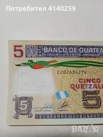 ГВАТЕМАЛА БАНКНОТА , снимка 2 - Нумизматика и бонистика - 53680526