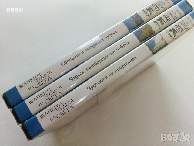 DVD "Великите чудеса на света -  Рийдърс Дайджест, снимка 11 - Други жанрове - 53690815