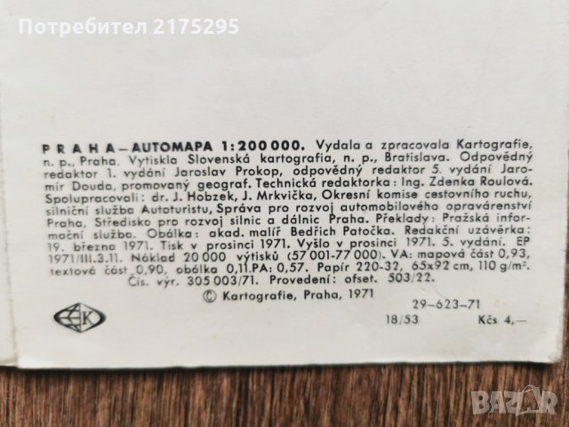 Авто карта на Прага-1971г., снимка 6 - Други - 35857699