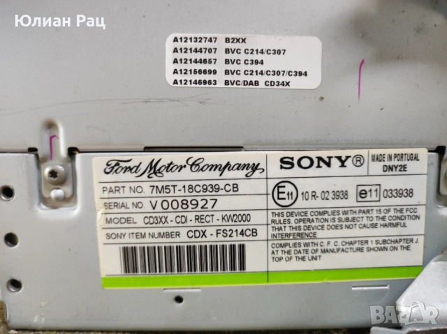 Радио СД/мп3 плеяр Sony за форд фокус/ц макс с блутут, комплект!, снимка 11 - Аксесоари и консумативи - 53179161