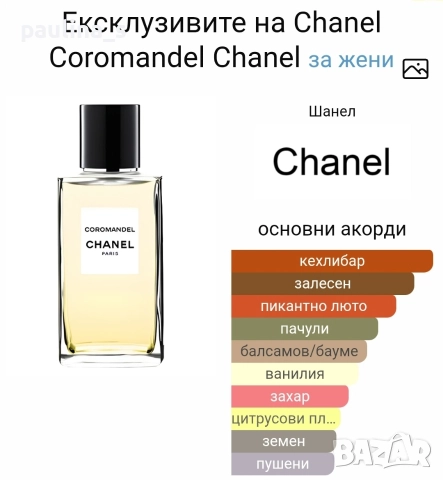 Пет различни дамски парфюми / Coty, Boucheron, Jaques Saint Pres , снимка 14 - Дамски парфюми - 52737496