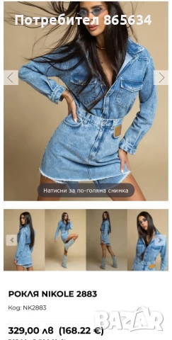 Рокля от две части Nikole collection , снимка 1