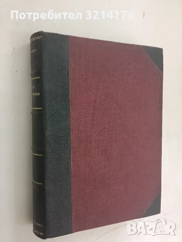 Повестъ за два града - Чарлс Дикенс т.к. (1928, Отлично състояние, Луксозна изработка)
