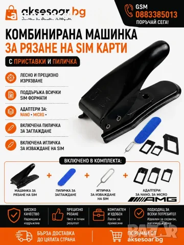 Чисто нов инструмент машинка за прецизно и точно рязане на SIM карти от легирана стомана комбинирана