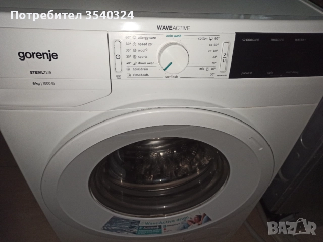 Пералня Горение 45 см