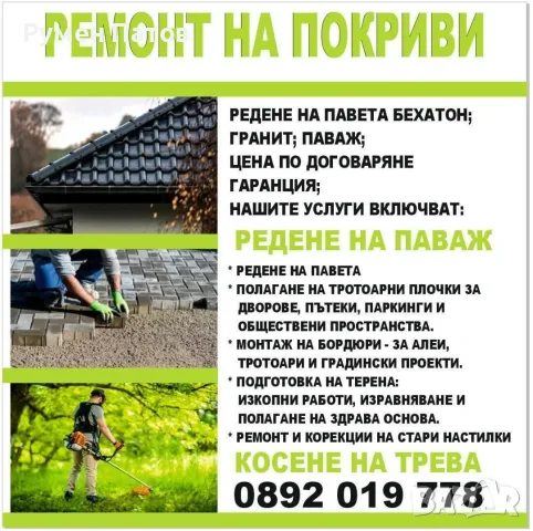  Извъшваме Ремонт на покриви 