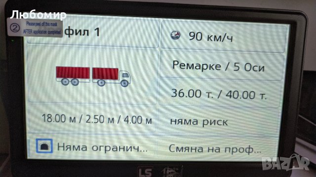 Професионална навигация за камион LS Truck с голям 7" екран, снимка 12 - Други - 39680618