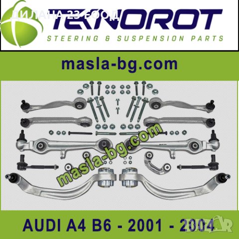 Комплект носачи (окачване) Teknorot за AUDI A4 B6 