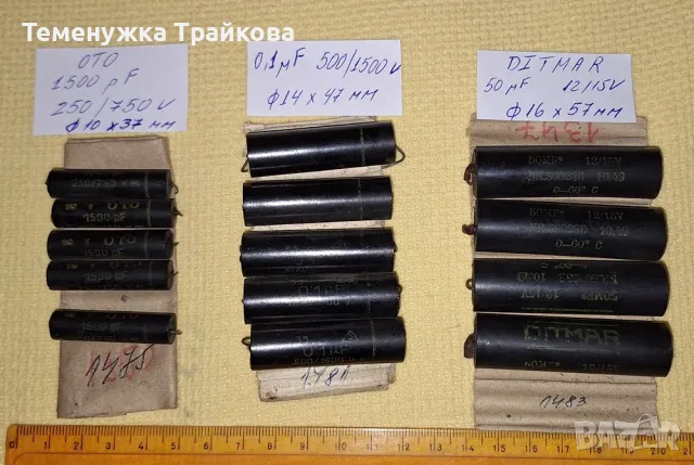 Кондензатори DITMAR, OTO и др.