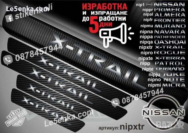 ПРАГОВЕ карбон NISSAN TITAN фолио стикери nipti, снимка 16 - Аксесоари и консумативи - 44463822