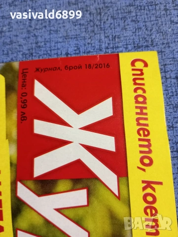 Списание "Журнал за жената" 18/2016, снимка 2 - Списания и комикси - 53642051