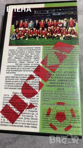 люлка на шампиони -ЦСКА , снимка 2 - Футбол - 51684040