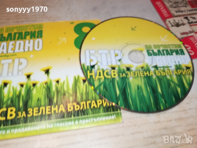БТР ЦД 0709251914, снимка 7 - CD дискове - 51635376