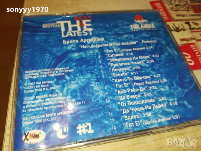 БРАТЯ АРГИРОВИ-ОРИГИНАЛНО ЦД 1804250827, снимка 5 - CD дискове - 49937861