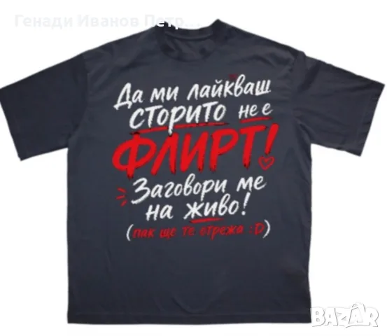 ТЕНИСКА - ТОВА НЕ Е ФЛИРТ :)