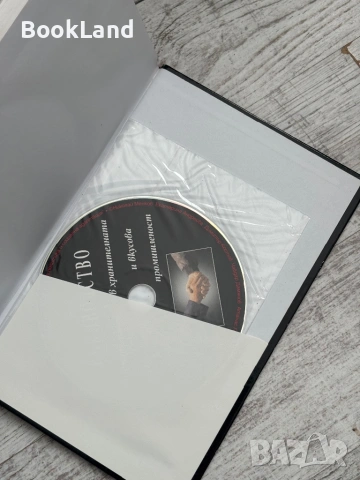 Ръководство за стартиране на собствен бизнес в хранителната и вкусова промишленост + CD, снимка 9 - Други - 53565023