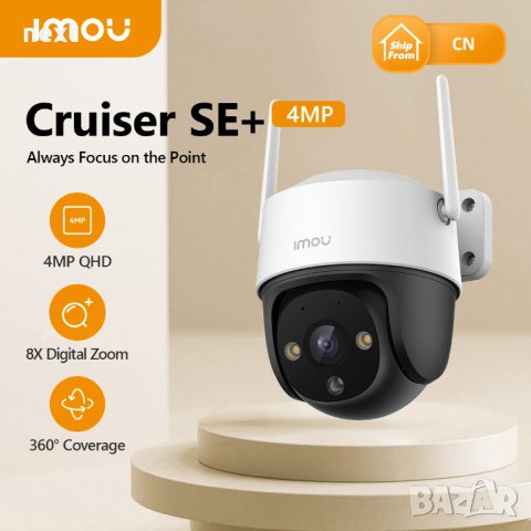 Въртяща IP камера Dahua IMOU Cruiser SE+ 4MP Wi-Fi PTZ +24м Гаранция, снимка 2 - IP камери - 40899570