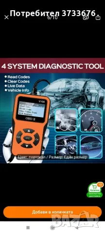 Тестер за автомобилна диагностика., снимка 5 - Други инструменти - 47870672
