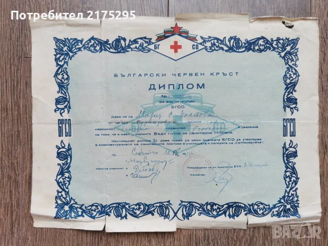Историческа Диплома от Българския Червен кръст-изд.1957г.