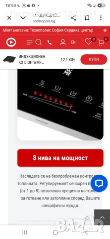 Чисто нов индукционен котлон WMF, снимка 4 - Котлони - 55971883