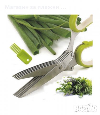 Ножица за свежи подправки и зеленчуци - код 0633, снимка 1 - Други - 34446581