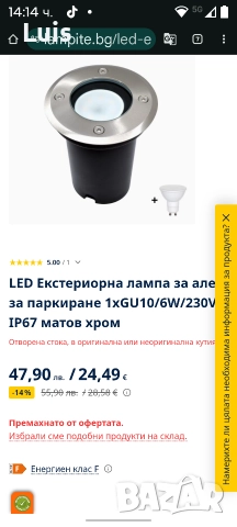 LED Лампи Екстериорни , снимка 11 - Лед осветление - 52724636