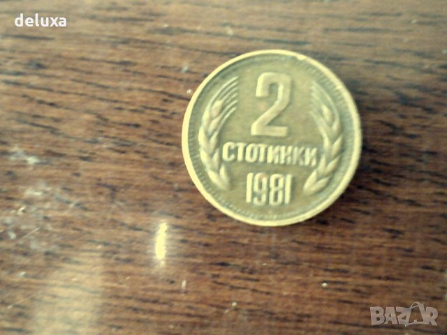 2 ст 1981г 1300г България