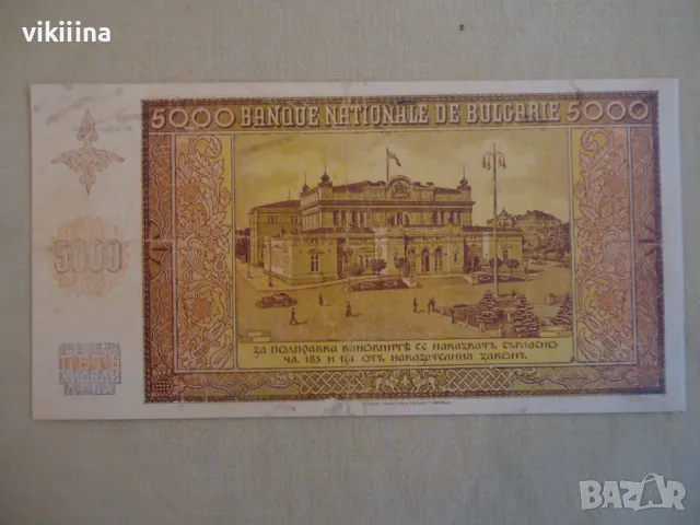 Копие 5000 лева 1942 година Реплика, снимка 2 - Нумизматика и бонистика - 48992927