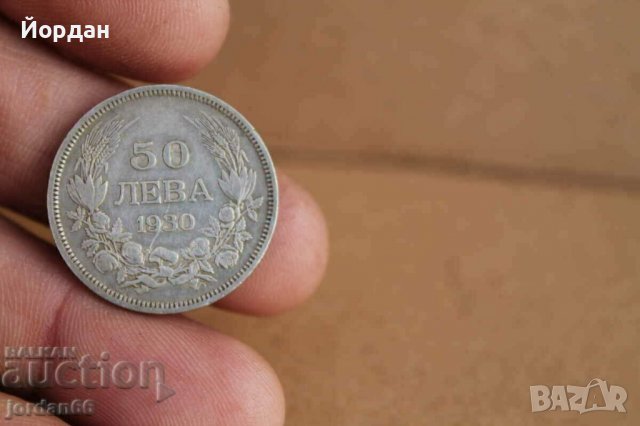 Монета 50лв. 1930г, снимка 4 - Нумизматика и бонистика - 39630467