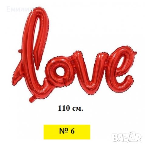 Балони - сърце, надписи, комплекти, латекс, фолио, снимка 6 - Други - 39910836