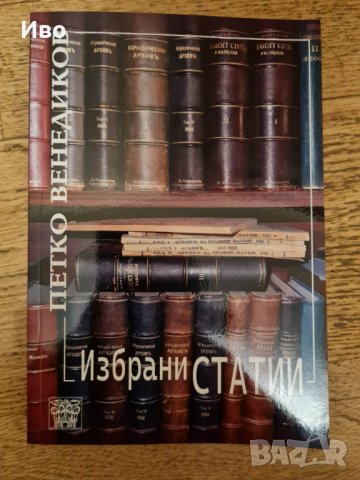 Родителски книги, правна и художествена литература, снимка 11 - Други - 31882013